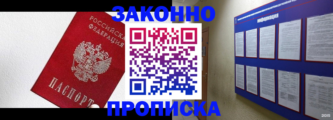 временная регистрация купить в Южноуральске