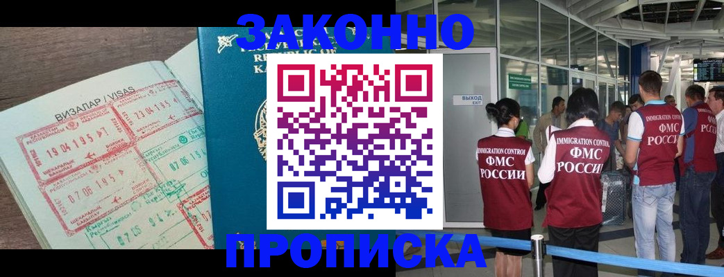 прописка для работы в Южноуральске