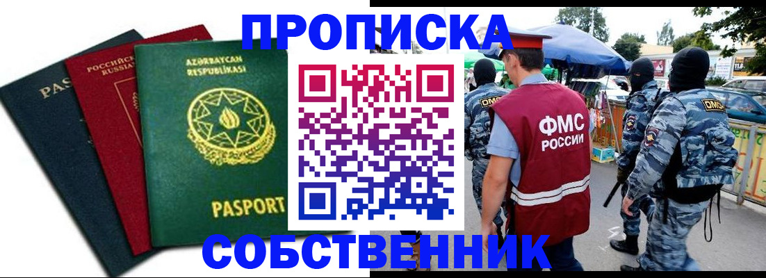 временная регистрация для всех в Южноуральске